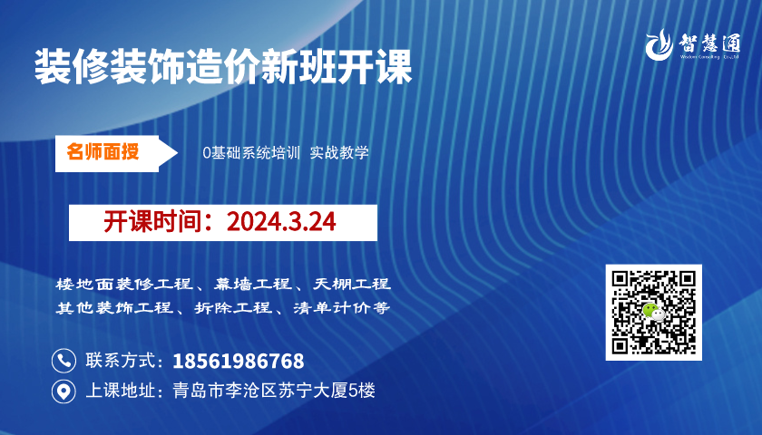 好消息！精装修预算实训新班3月24开课。