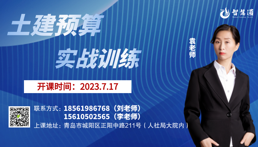 2023.7.17，智慧通土建预算实训脱产班开课了！